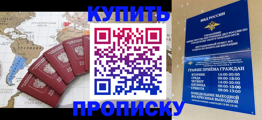 прописка от собственника в Жукове