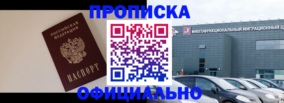 временная регистрация для всех в Жукове