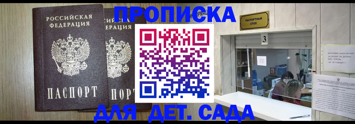временная регистрация для всех в Жукове